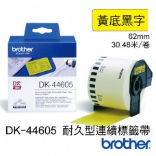 brother  DK-44605 連續標籤帶 (62mm 黃底黑字 30.48m)共1卷